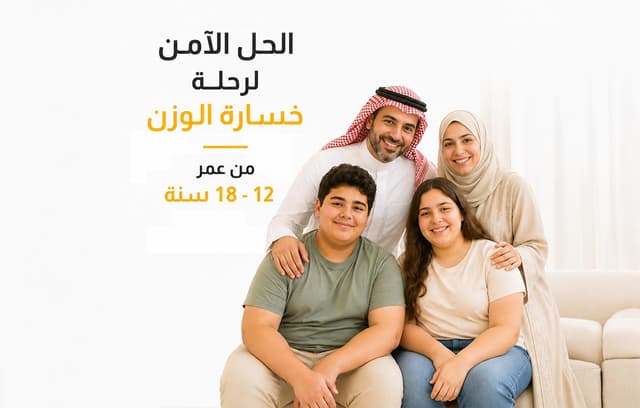 برنامج أجيال فاليو لإنقاص الوزن
